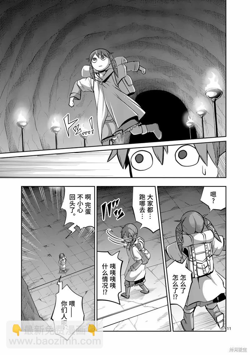 謝了你啊異世界 - 第73話 - 3