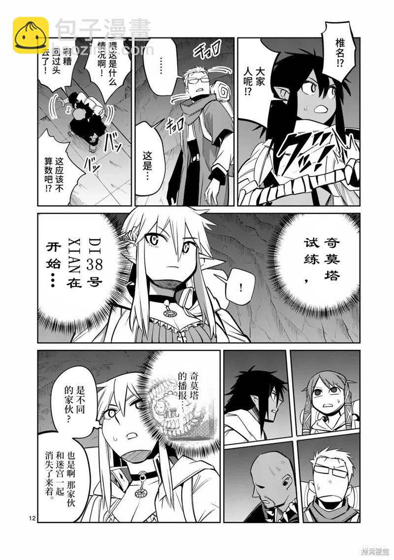 謝了你啊異世界 - 第73話 - 4