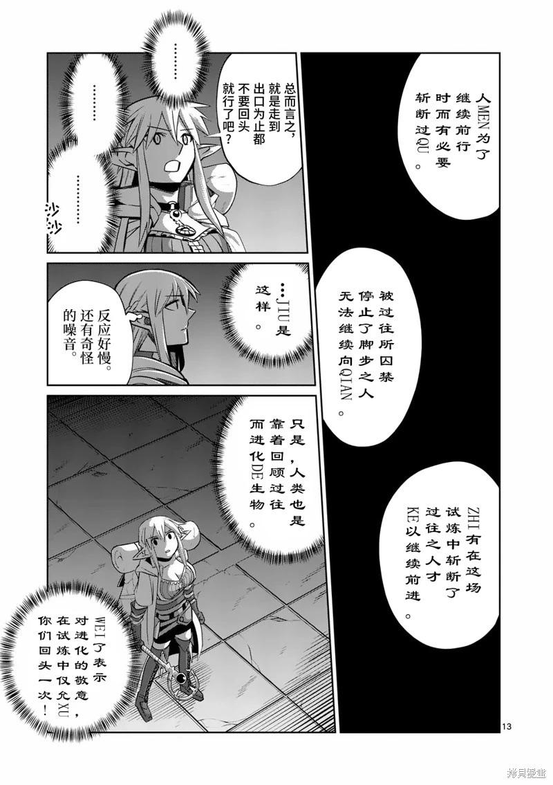 謝了你啊異世界 - 第73話 - 1