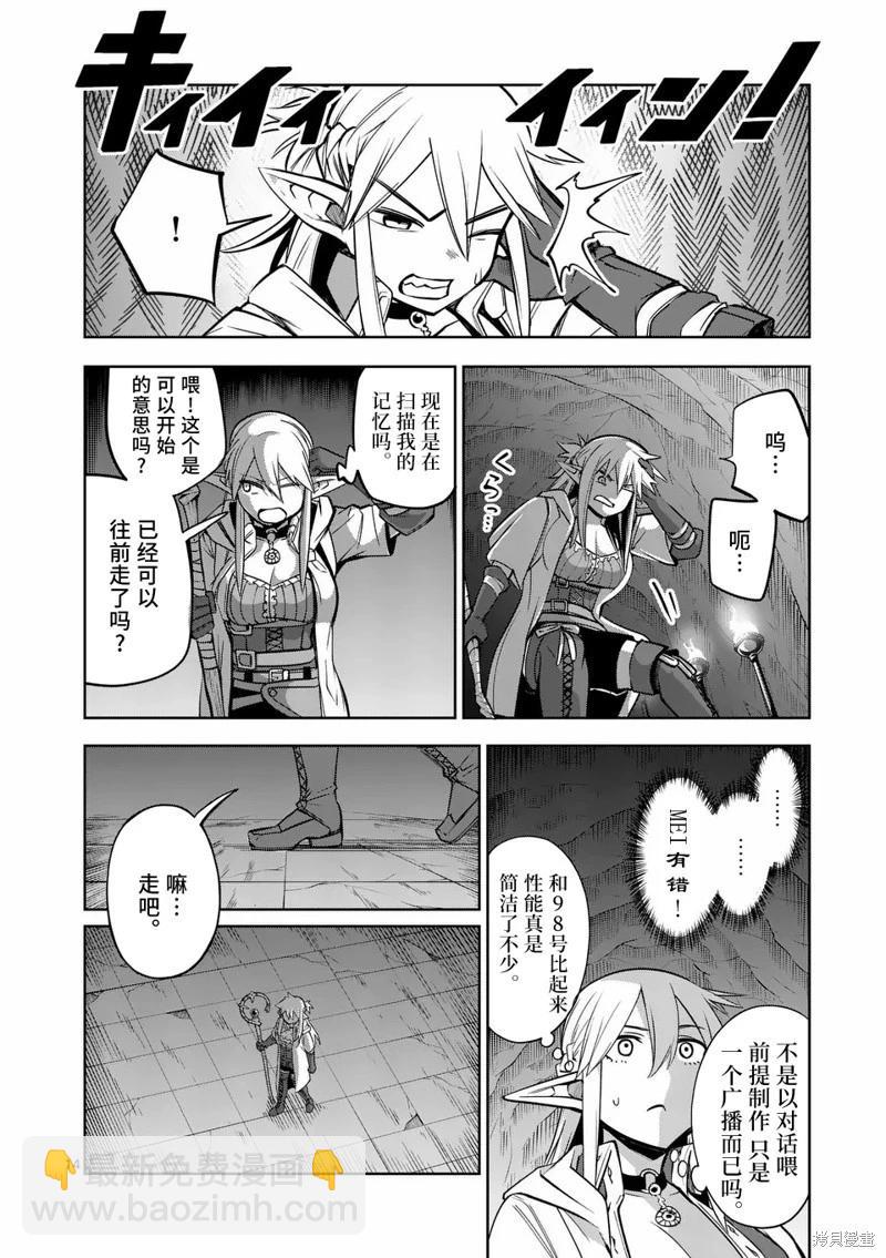 謝了你啊異世界 - 第73話 - 2