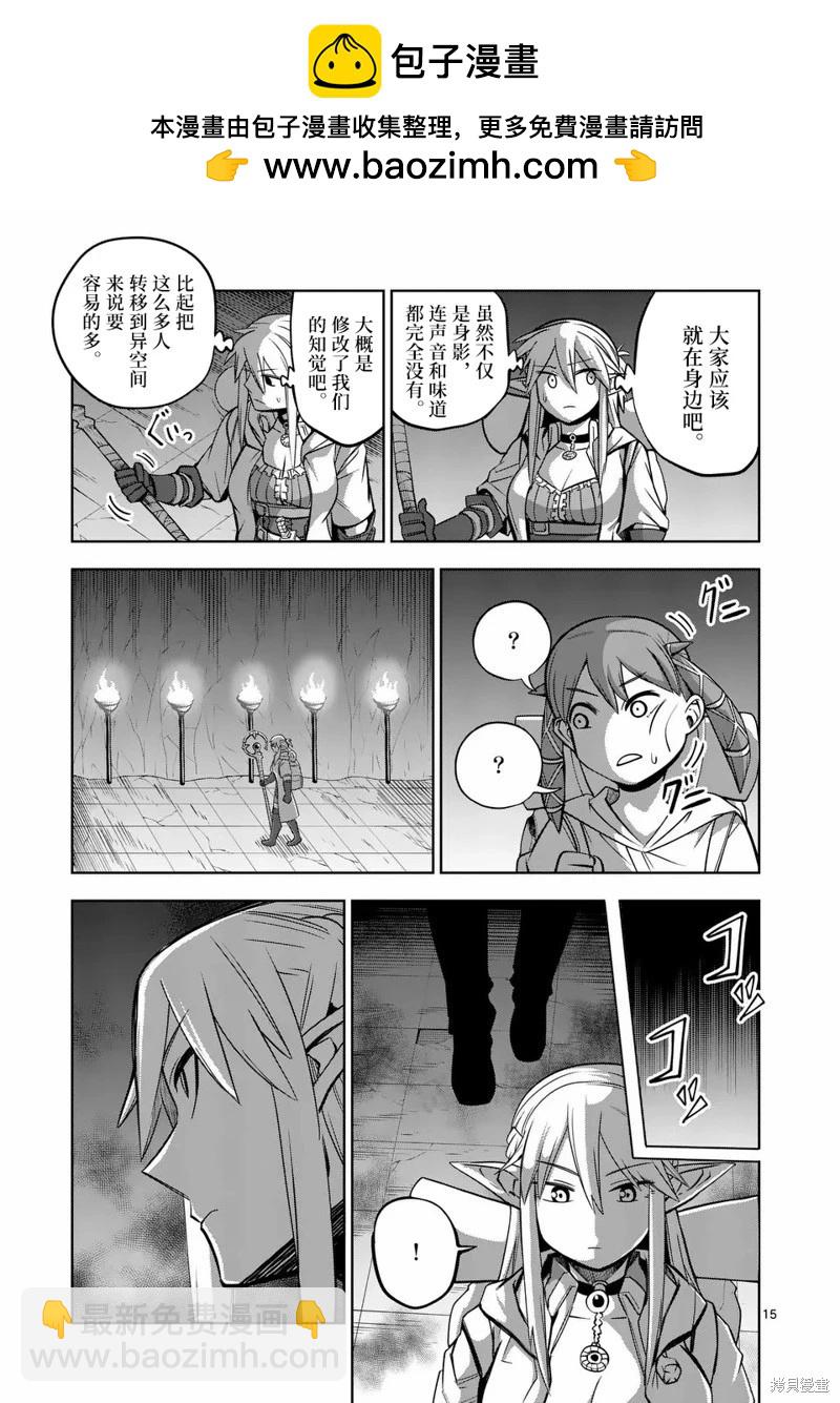 謝了你啊異世界 - 第73話 - 3