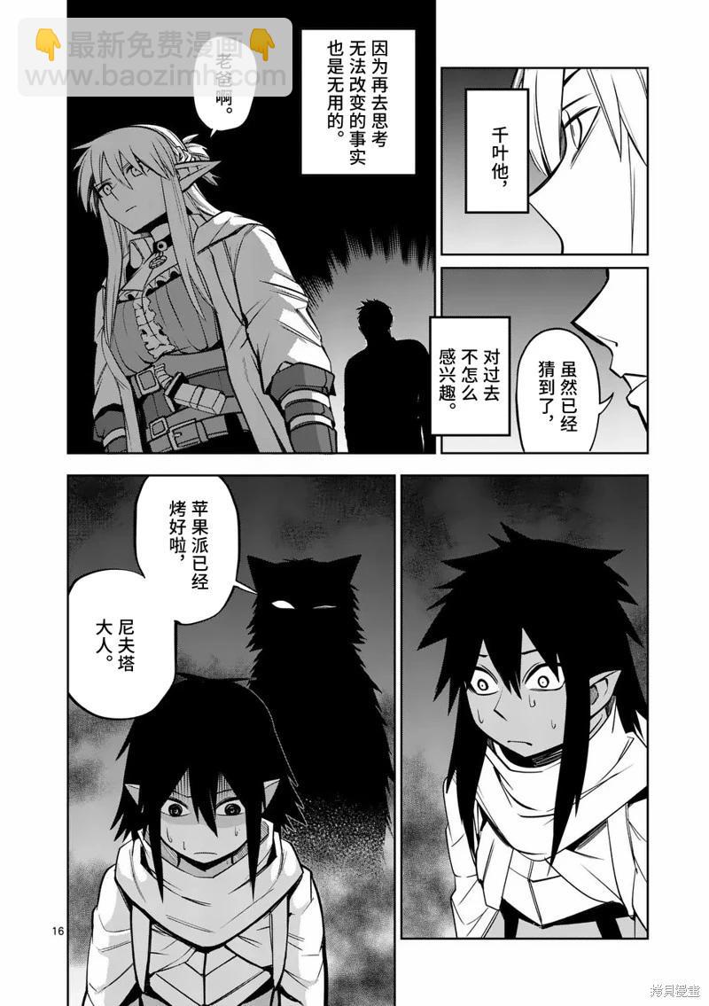 謝了你啊異世界 - 第73話 - 4