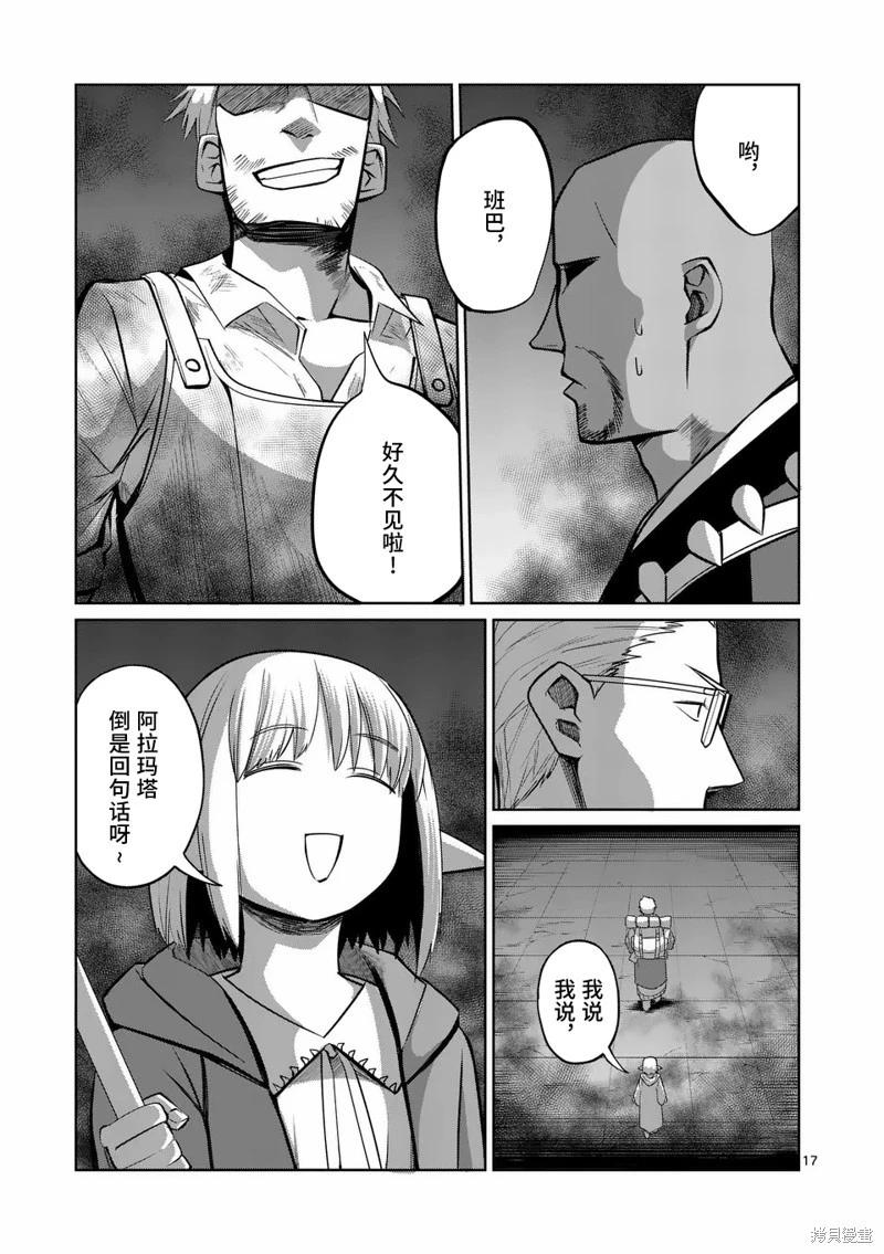 謝了你啊異世界 - 第73話 - 1