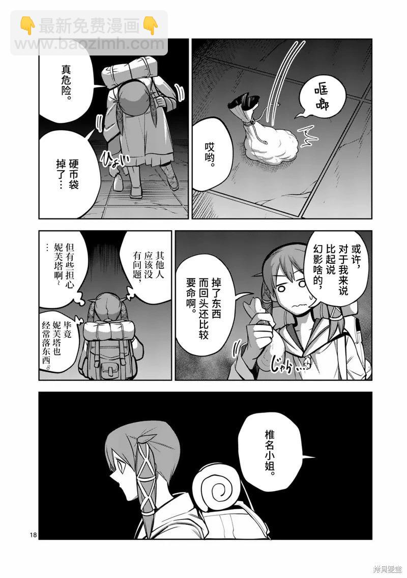 謝了你啊異世界 - 第73話 - 2