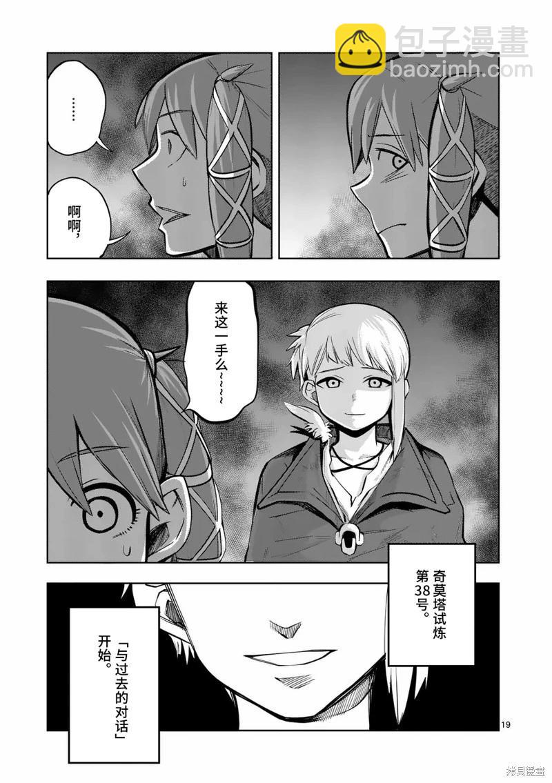 謝了你啊異世界 - 第73話 - 3