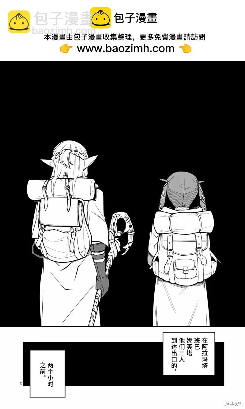 謝了你啊異世界 - 第73話 - 2