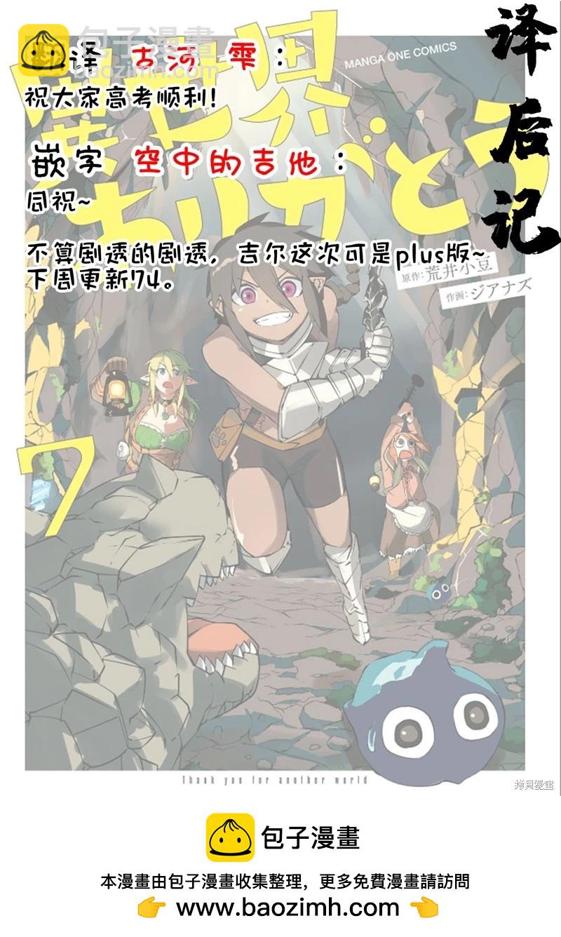 謝了你啊異世界 - 第73話 - 4