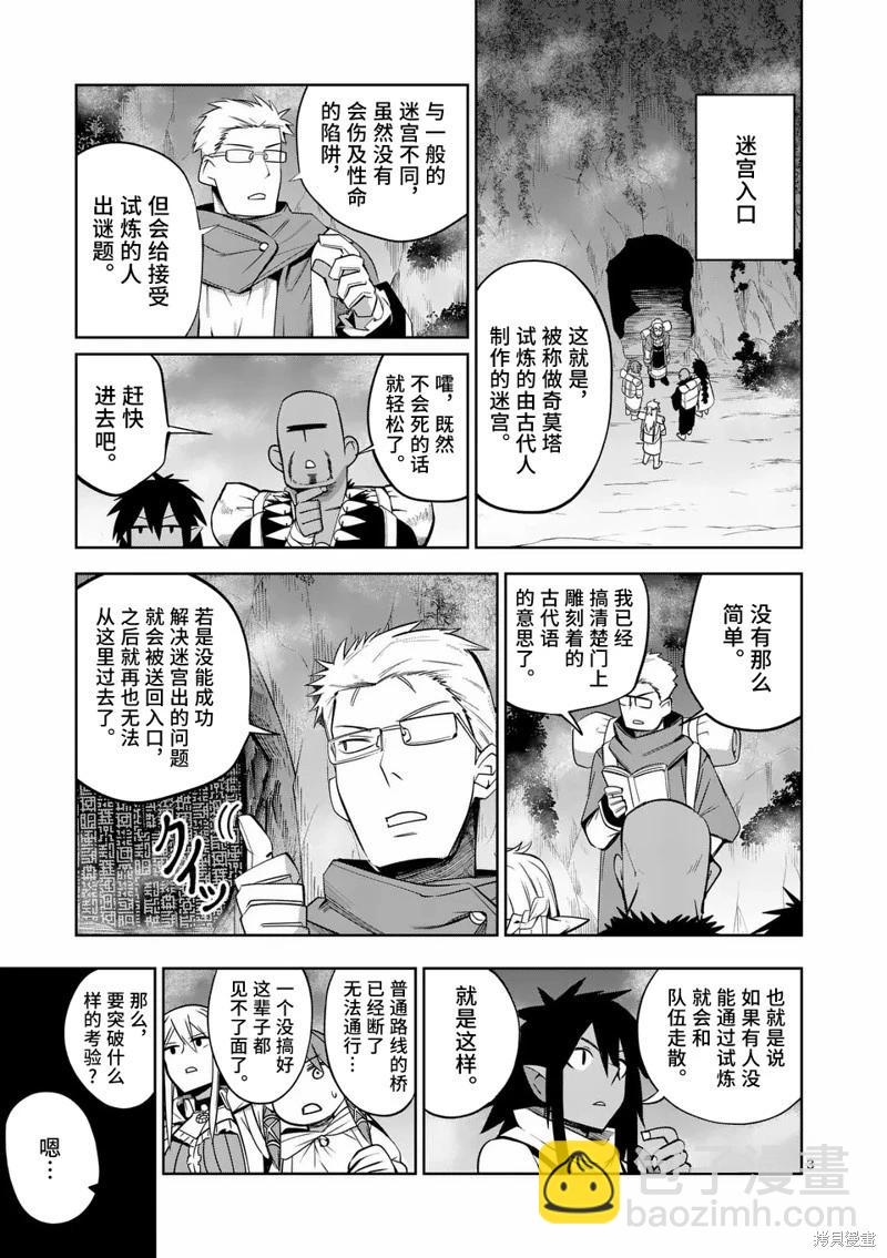 謝了你啊異世界 - 第73話 - 3