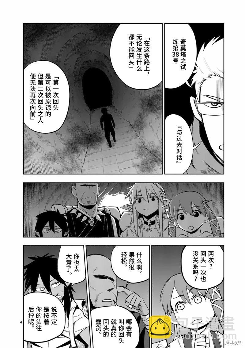 謝了你啊異世界 - 第73話 - 4