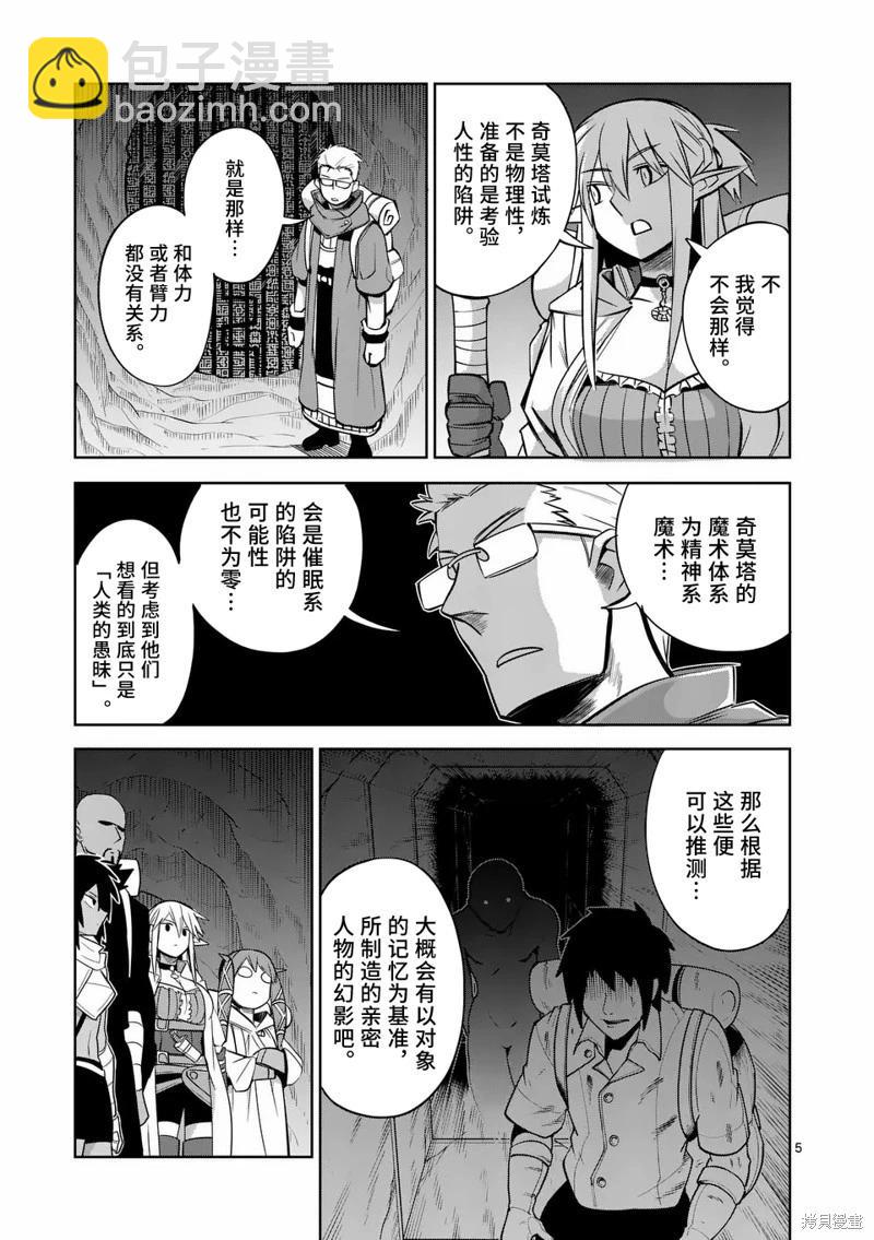 謝了你啊異世界 - 第73話 - 1