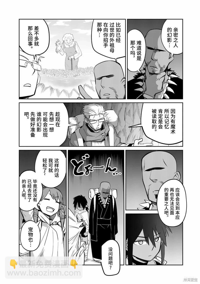 謝了你啊異世界 - 第73話 - 2