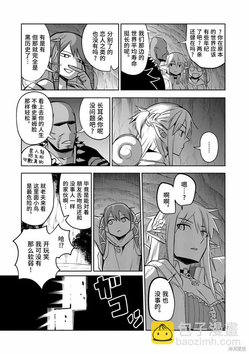 謝了你啊異世界 - 第73話 - 3