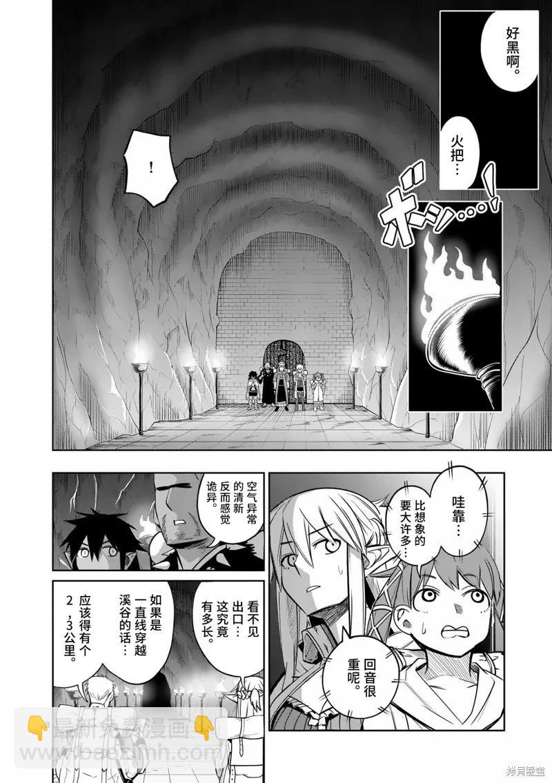 謝了你啊異世界 - 第73話 - 4