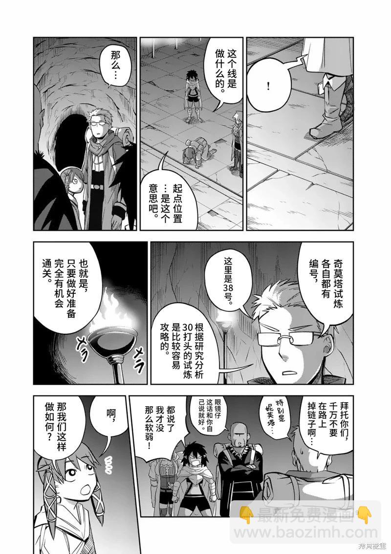 謝了你啊異世界 - 第73話 - 1