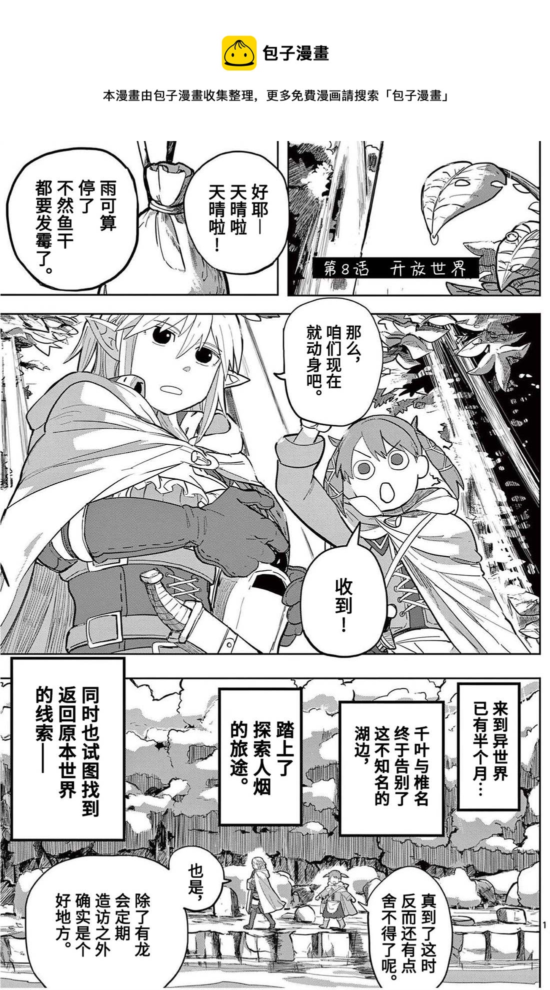 謝了你啊異世界 - 第8話 - 1