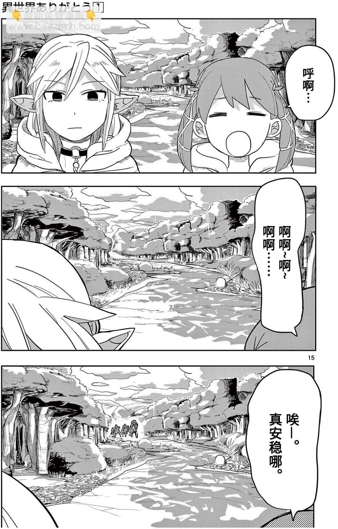 謝了你啊異世界 - 第8話 - 5