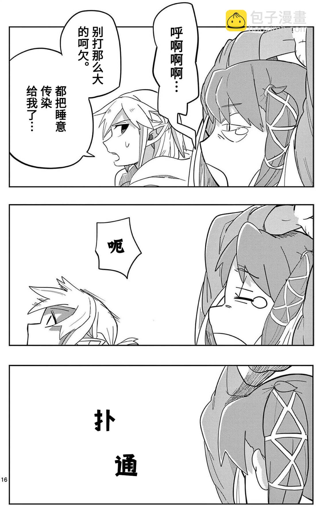 謝了你啊異世界 - 第8話 - 1