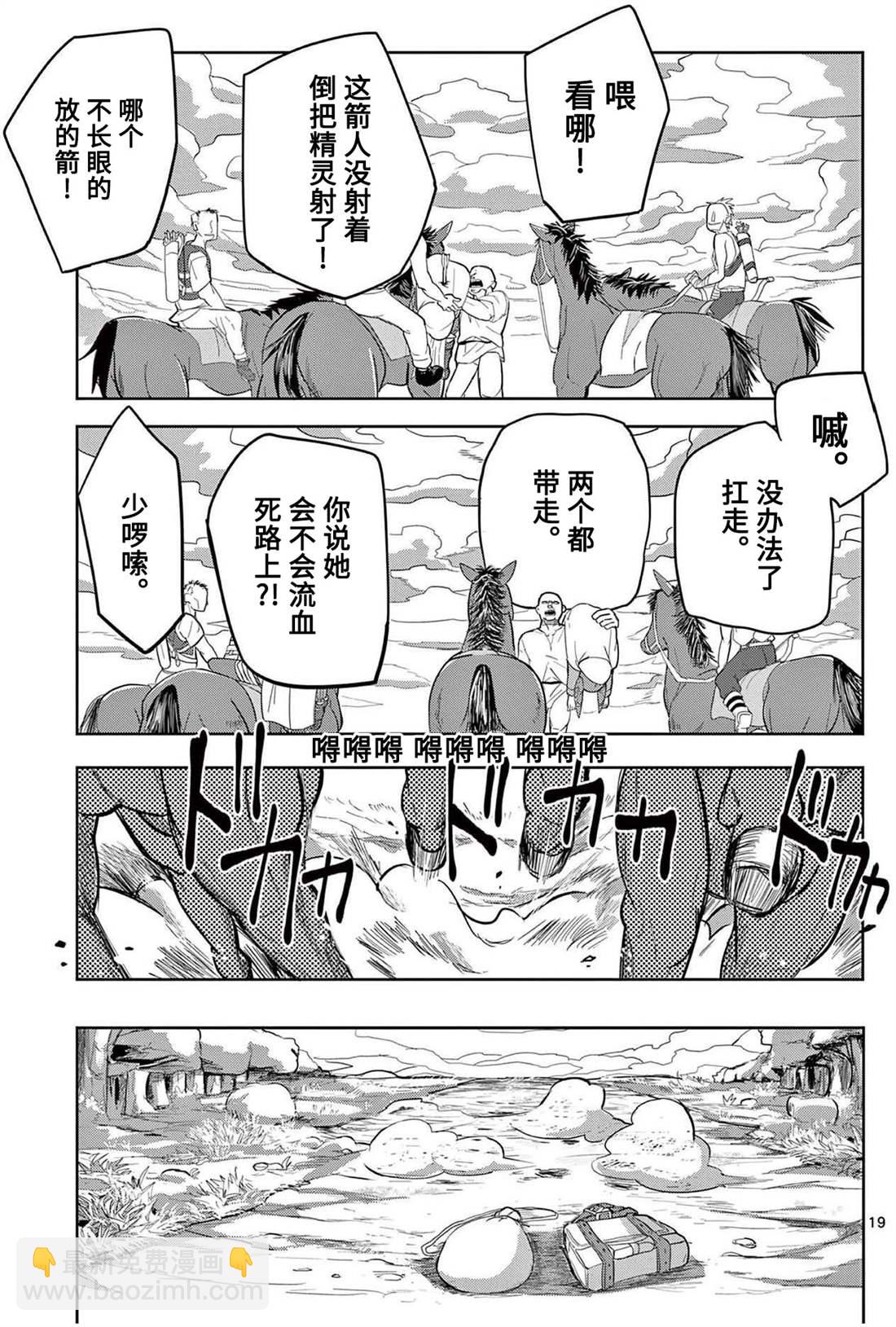 謝了你啊異世界 - 第8話 - 4