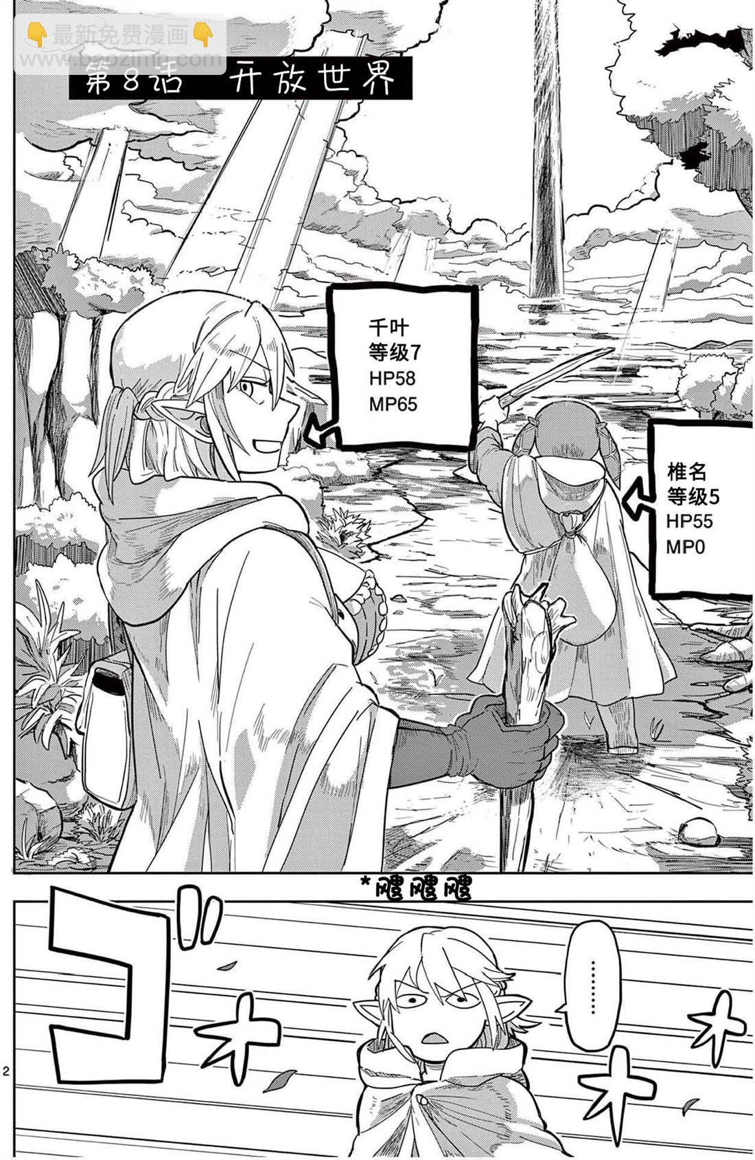 謝了你啊異世界 - 第8話 - 2