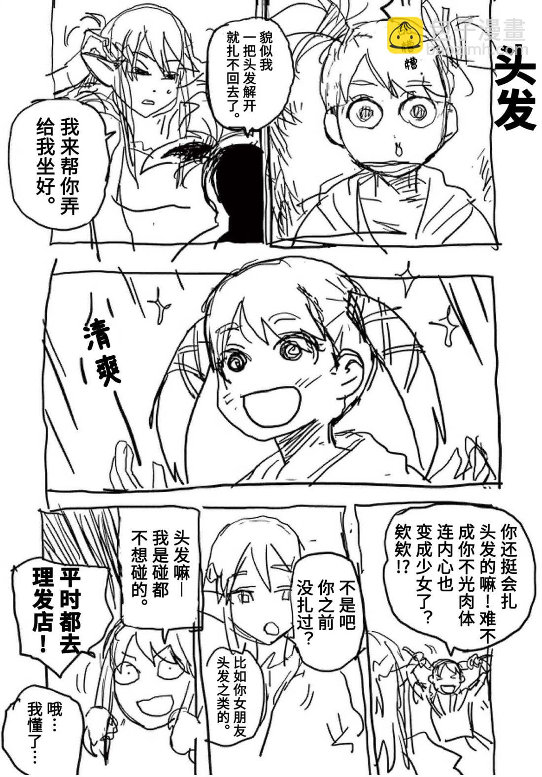 謝了你啊異世界 - 第8話 - 5