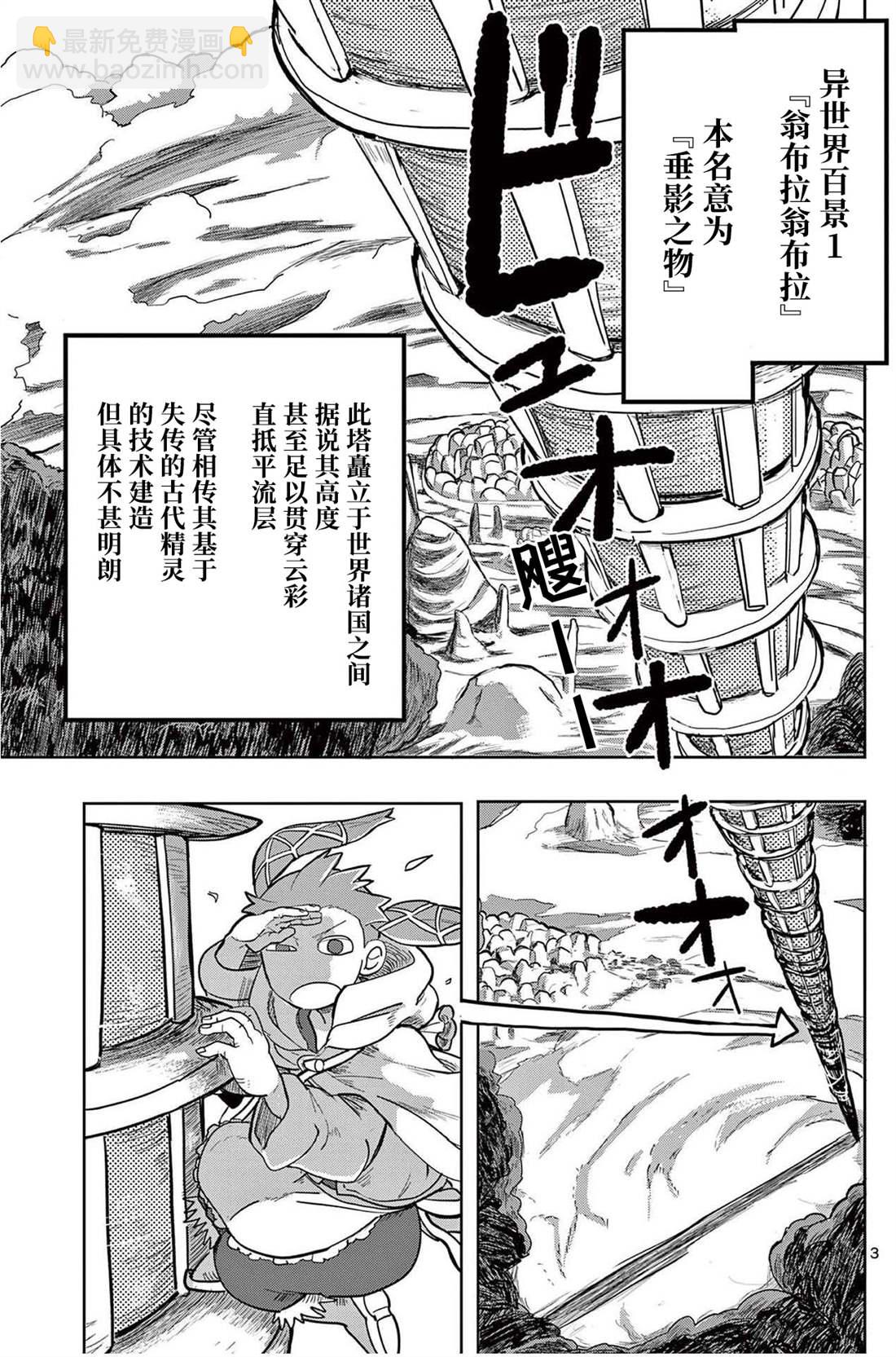 謝了你啊異世界 - 第8話 - 3