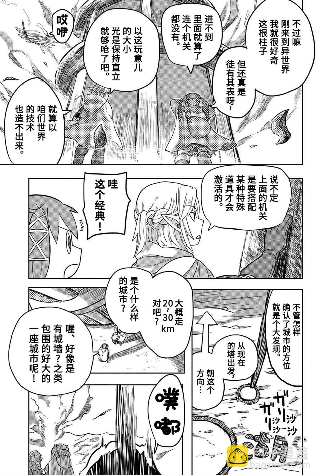 謝了你啊異世界 - 第8話 - 5