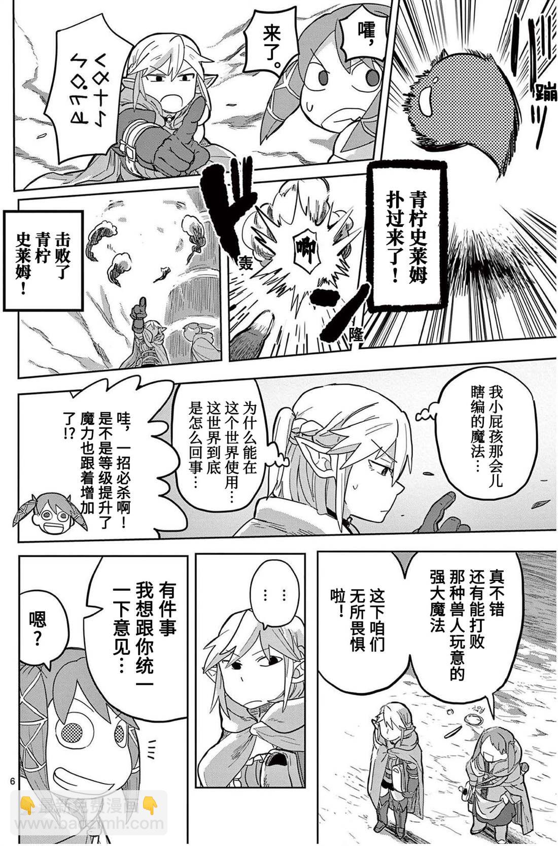 謝了你啊異世界 - 第8話 - 1