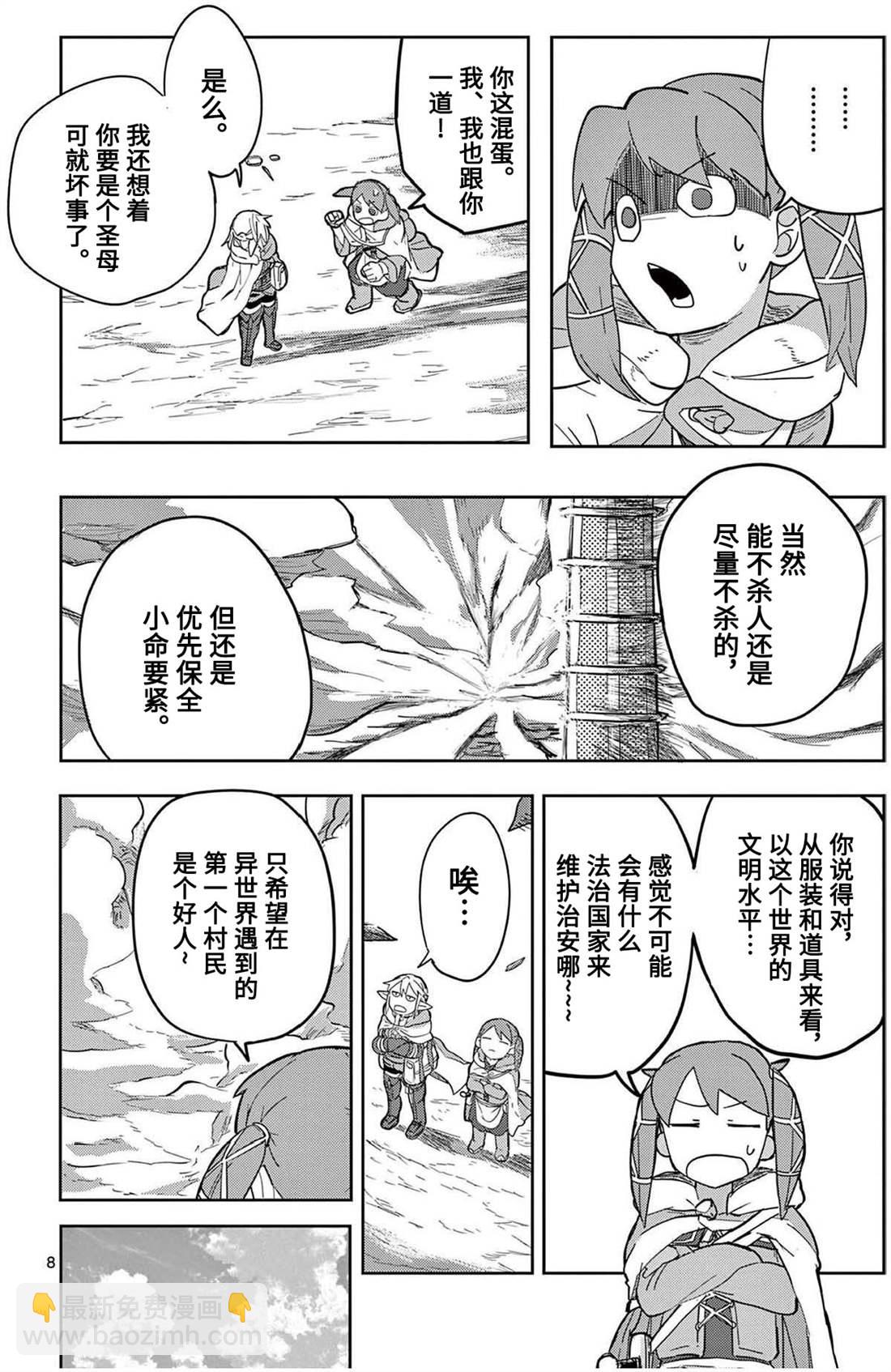 謝了你啊異世界 - 第8話 - 3