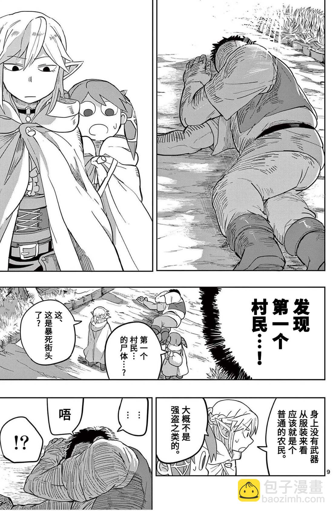 謝了你啊異世界 - 第8話 - 4