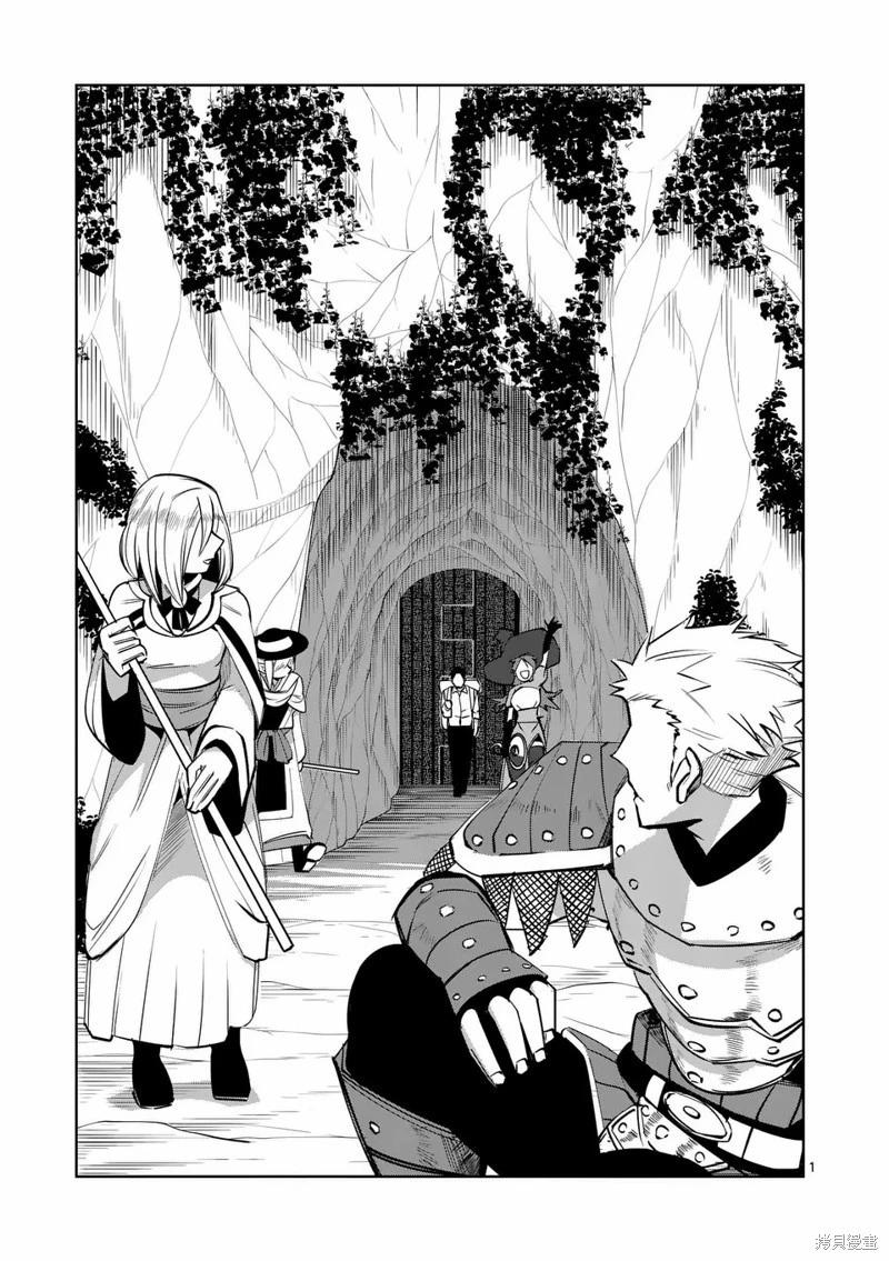 謝了你啊異世界 - 第75話 - 1