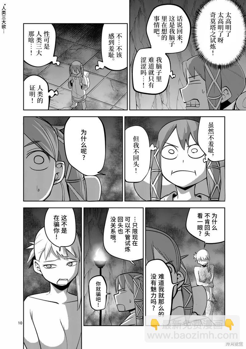 謝了你啊異世界 - 第75話 - 5