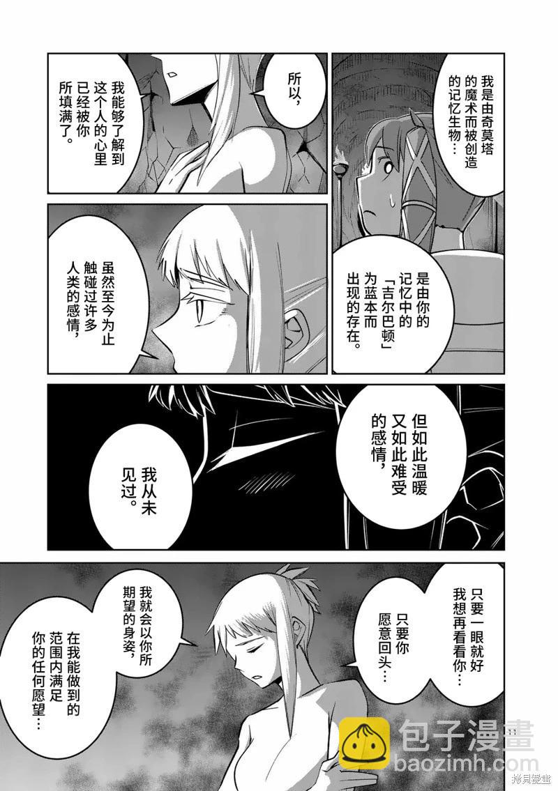 謝了你啊異世界 - 第75話 - 1