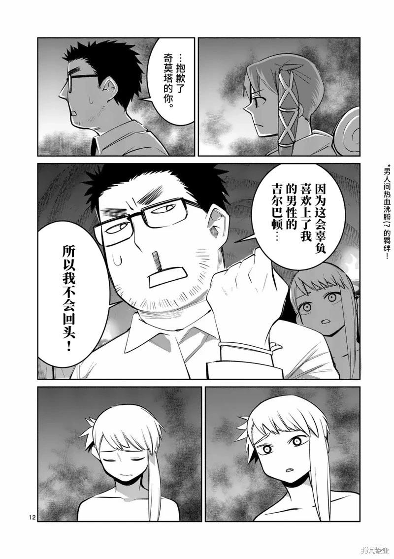 謝了你啊異世界 - 第75話 - 2