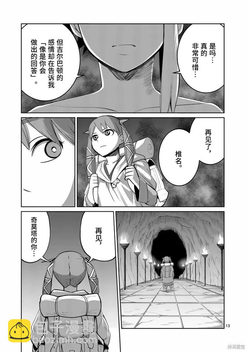 謝了你啊異世界 - 第75話 - 3