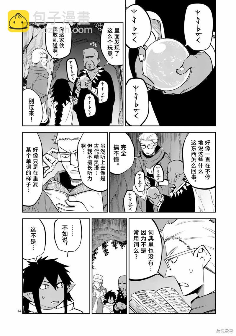 謝了你啊異世界 - 第75話 - 4