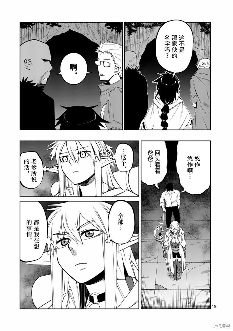 謝了你啊異世界 - 第75話 - 5