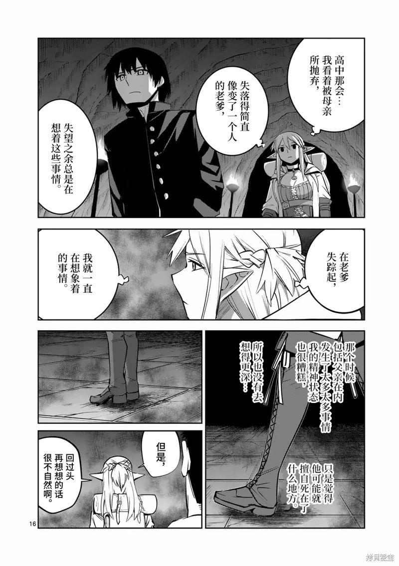 謝了你啊異世界 - 第75話 - 1