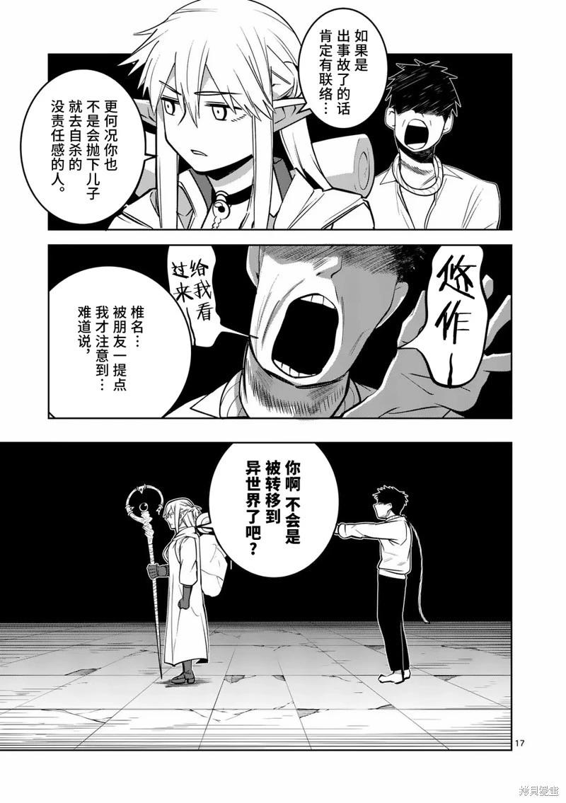 謝了你啊異世界 - 第75話 - 2