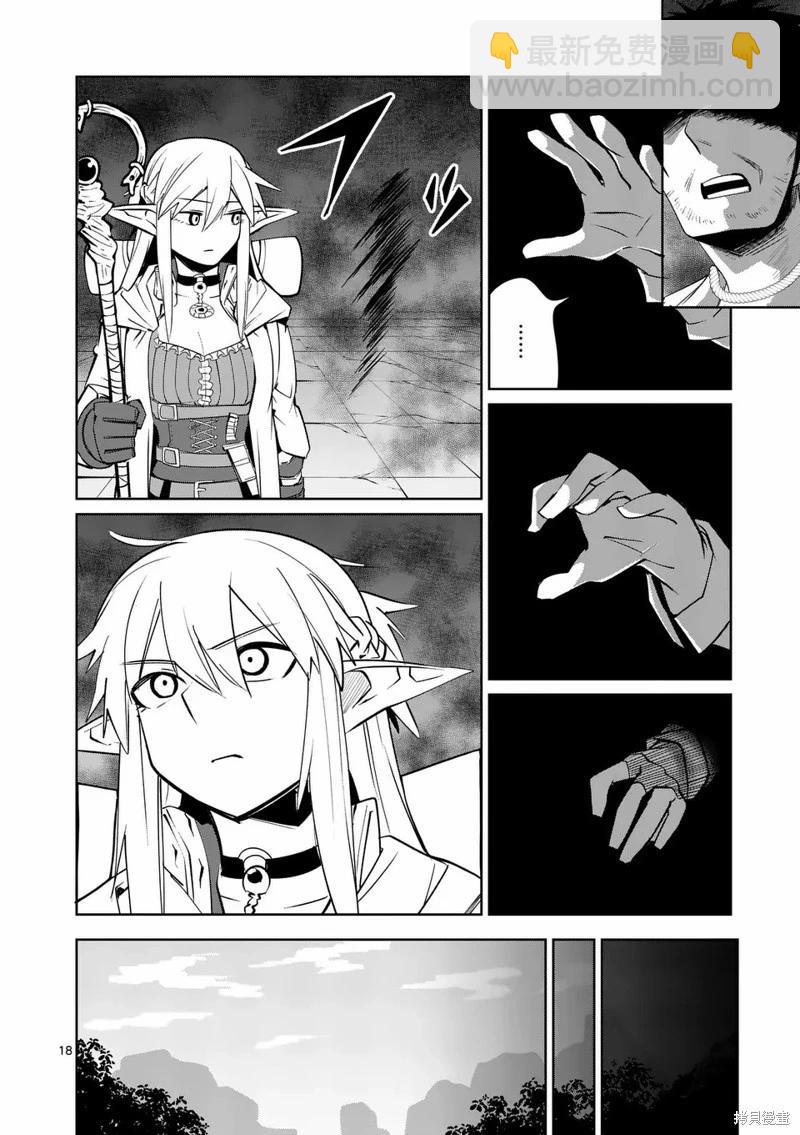 謝了你啊異世界 - 第75話 - 3