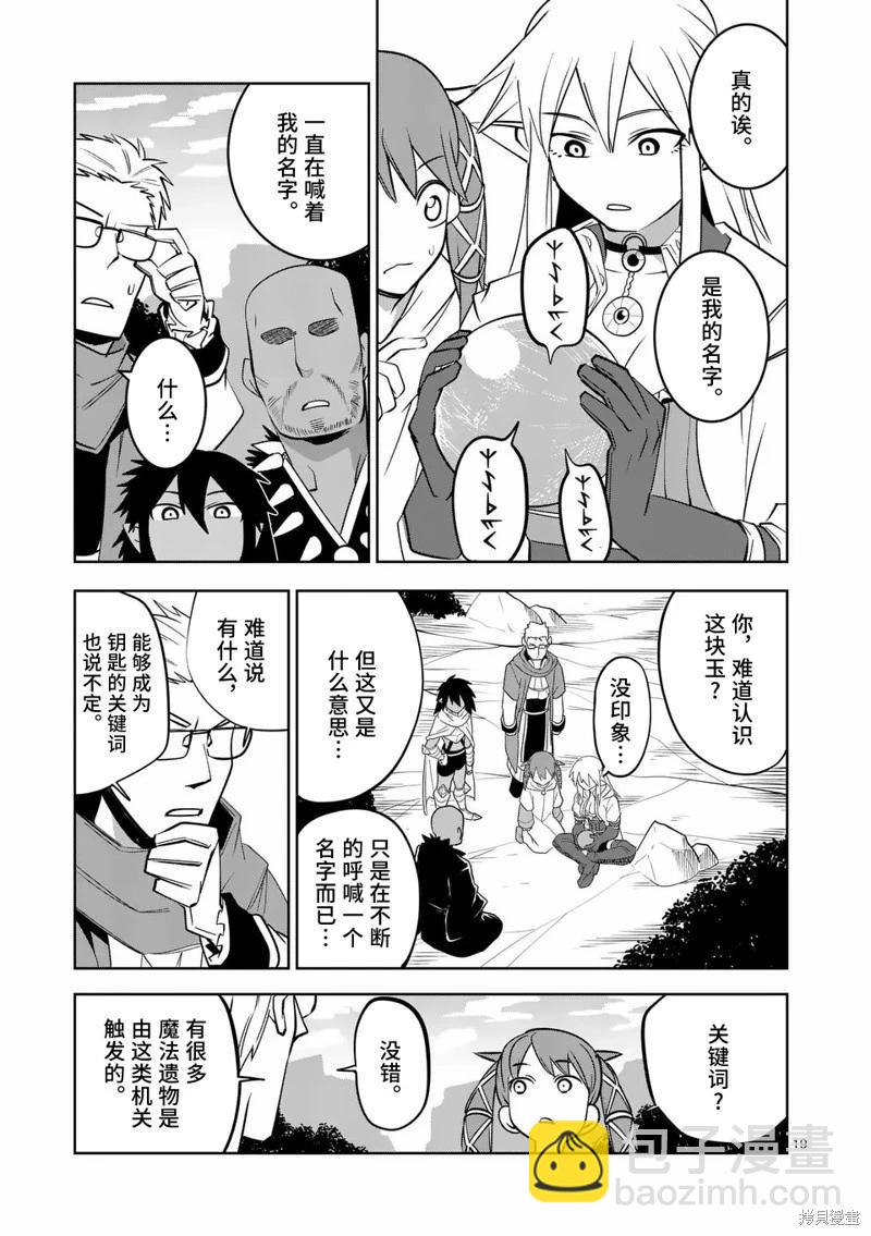 謝了你啊異世界 - 第75話 - 4