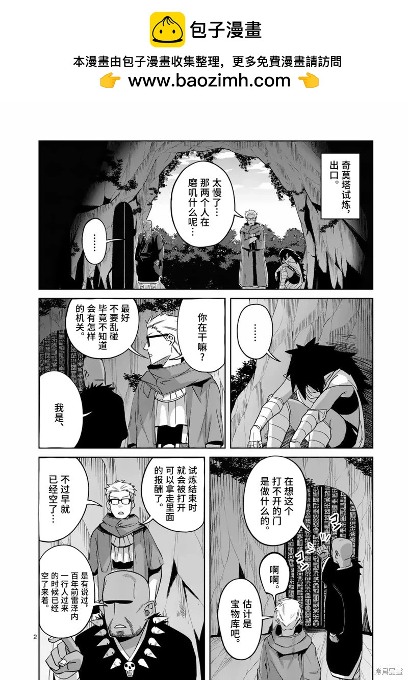 謝了你啊異世界 - 第75話 - 2