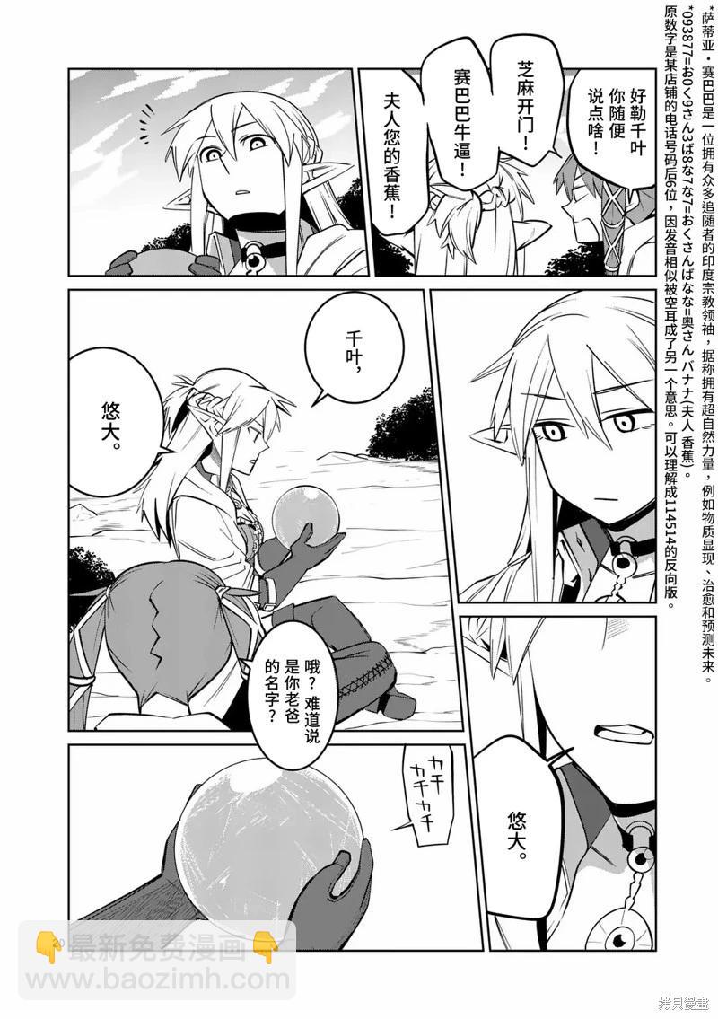 謝了你啊異世界 - 第75話 - 5