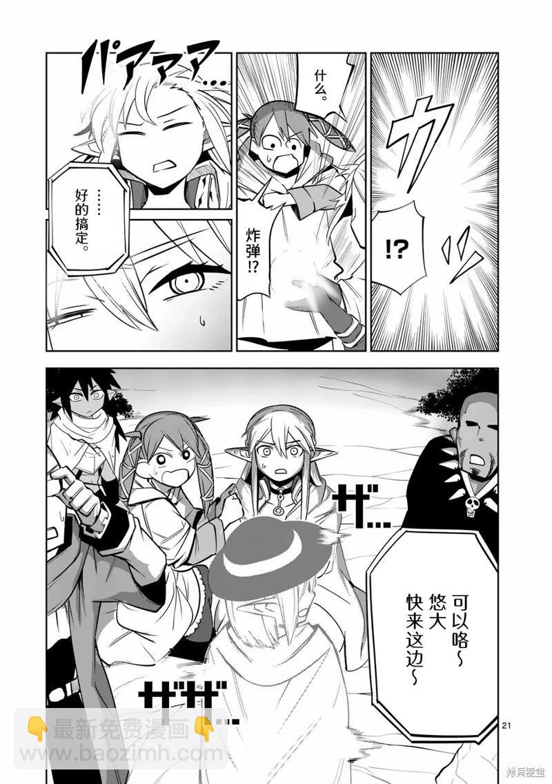 謝了你啊異世界 - 第75話 - 1