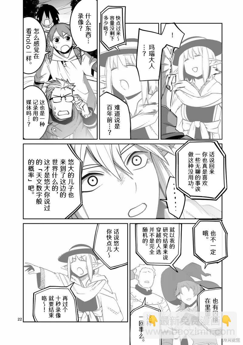 謝了你啊異世界 - 第75話 - 2