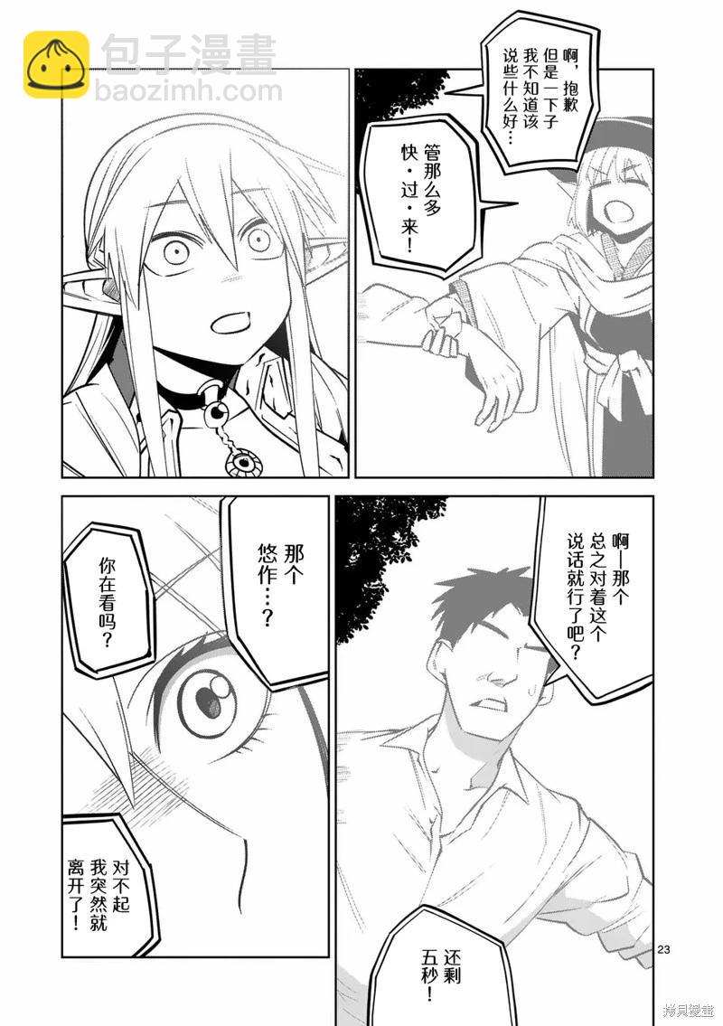 謝了你啊異世界 - 第75話 - 3