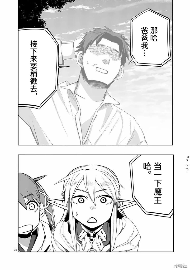 謝了你啊異世界 - 第75話 - 4