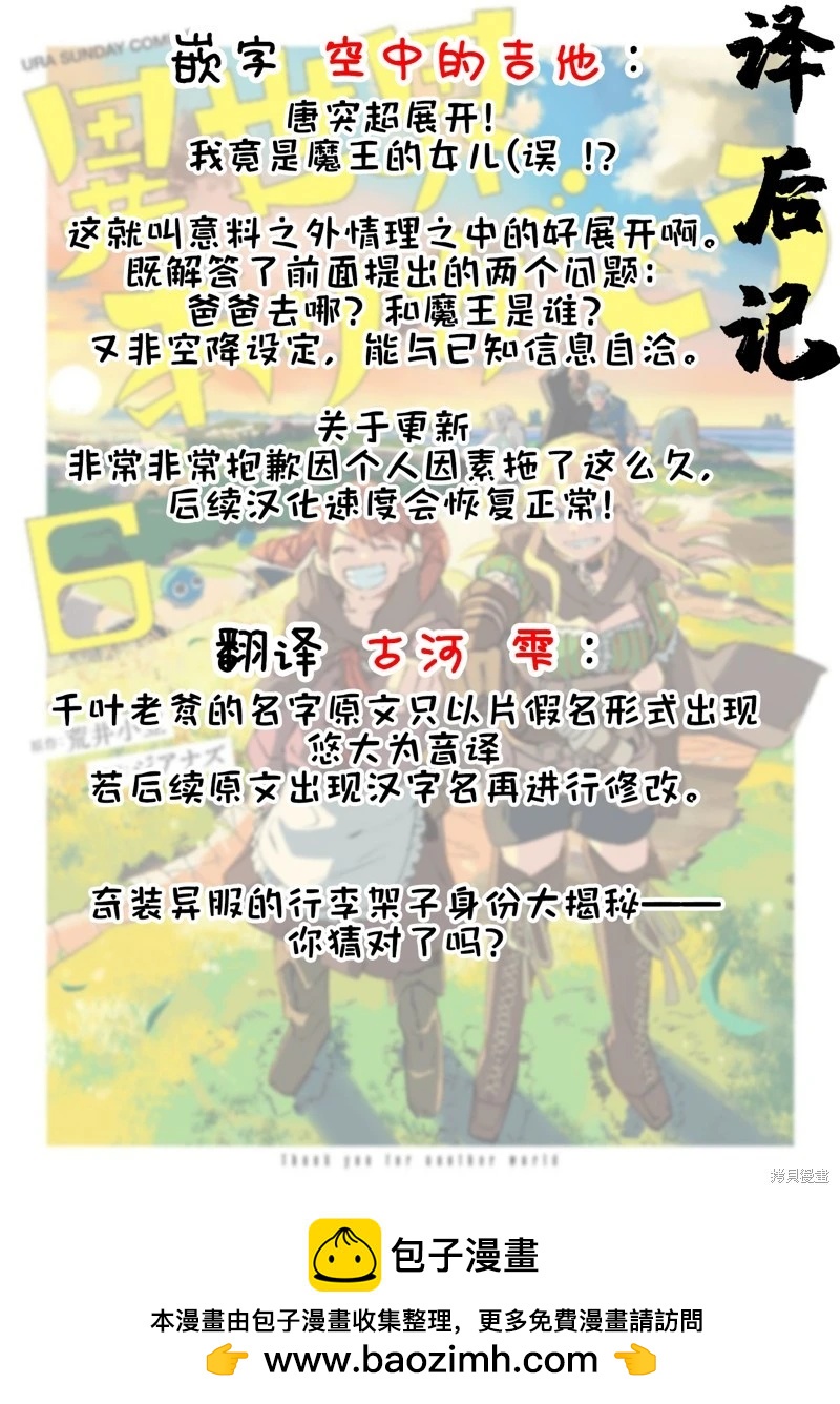 謝了你啊異世界 - 第75話 - 5