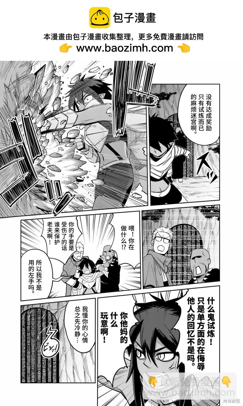 謝了你啊異世界 - 第75話 - 3