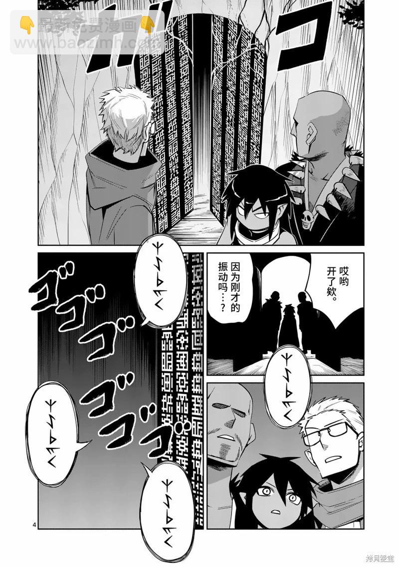 謝了你啊異世界 - 第75話 - 4