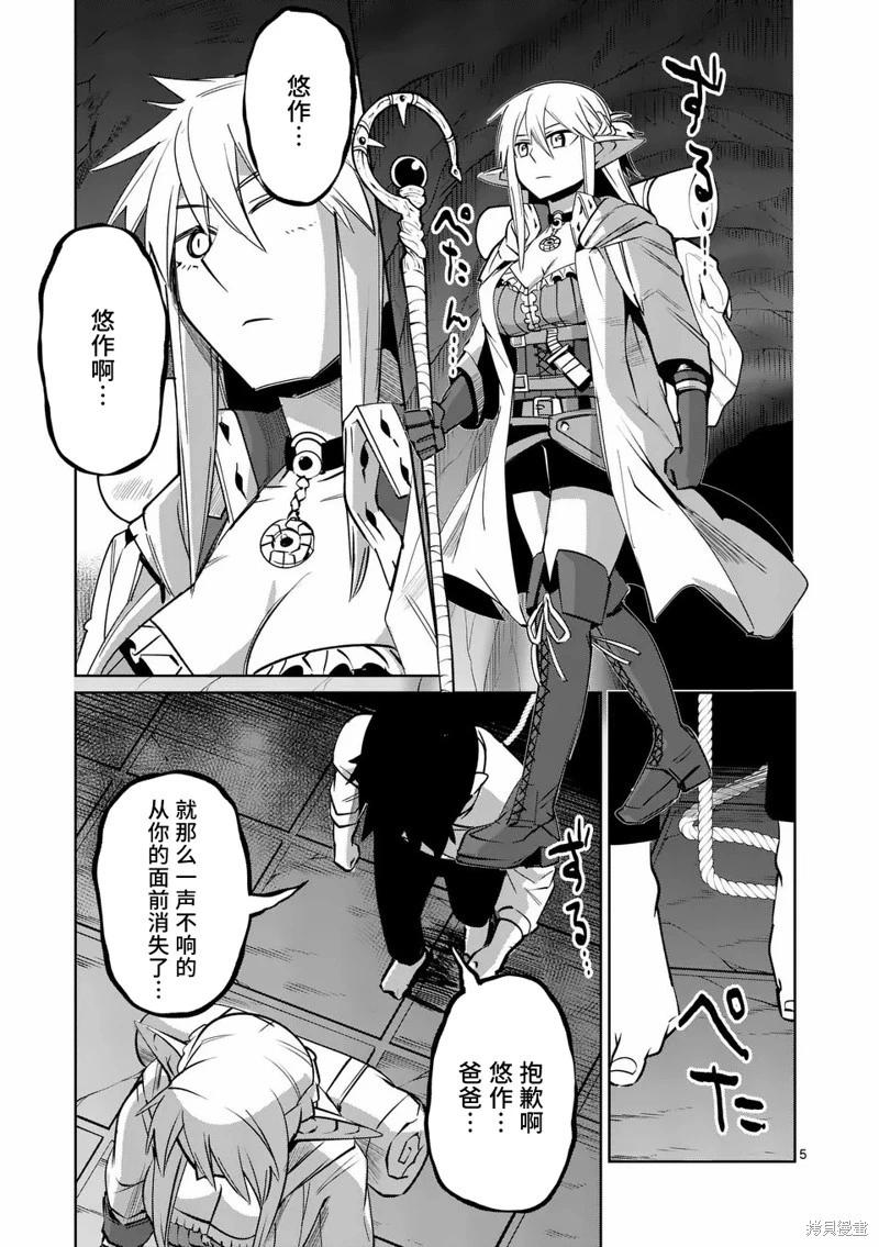 謝了你啊異世界 - 第75話 - 5